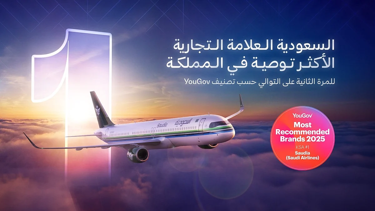 الخطوط السعودية تتربع على عرش العلامات التجارية الأكثر توصية في المملكة: اكتشف الأسباب وراء هذا النجاح!