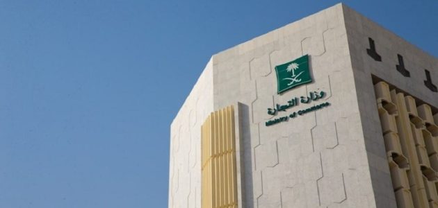 الدليل الشامل لشروط حجز الاسم التجاري في السعودية لعام 2025 1 الدليل الشامل لشروط حجز الاسم التجاري في السعودية لعام 2025