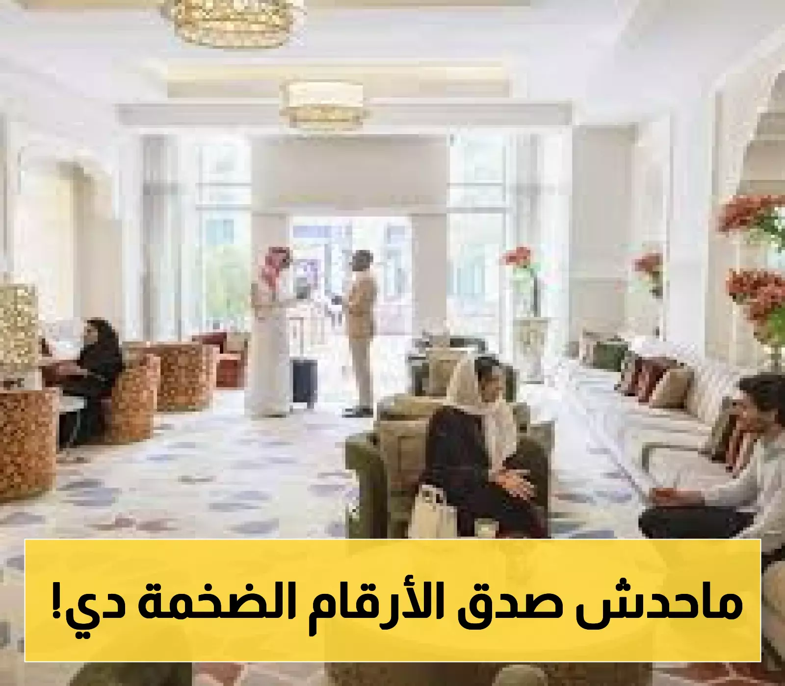 السعودية تحقق قفزة نوعية في قطاع الضيافة بتسجيل 545 ألف غرفة فندقية جديدة