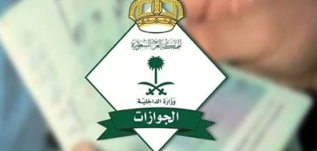 السعودية تعلن عن تمديد مهلة مبادرة تأشيرات الزيارة بمختلف أنواعها لتعزيز السياحة والزيارات الأسرية 1 السعودية تعلن عن تمديد مهلة مبادرة تأشيرات الزيارة بمختلف أنواعها لتعزيز السياحة والزيارات الأسرية