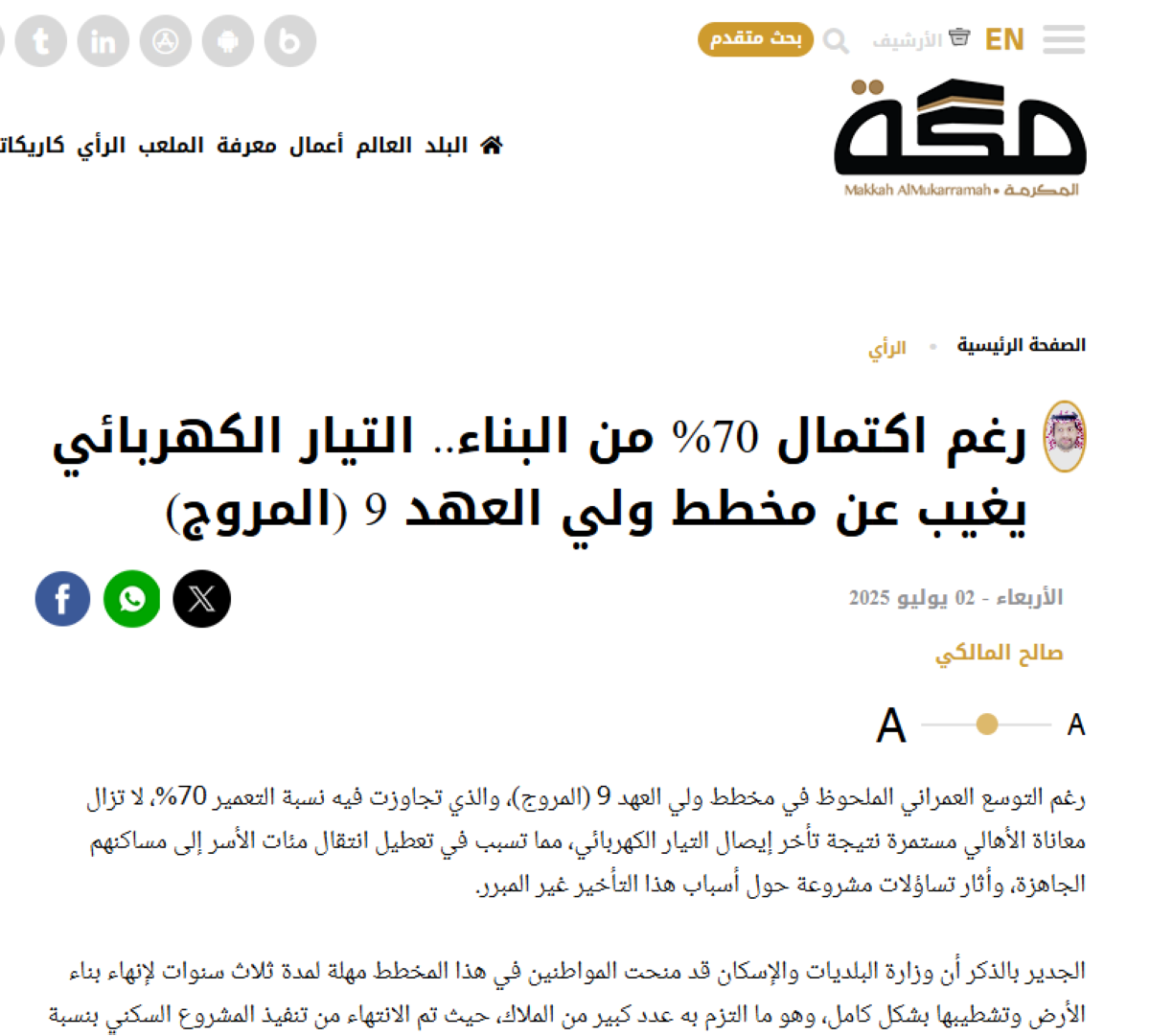 السعودية للكهرباء: جاهزون لتوصيل التيار الكهربائي فور انتهاء تجهيز المسارات الخارجية!