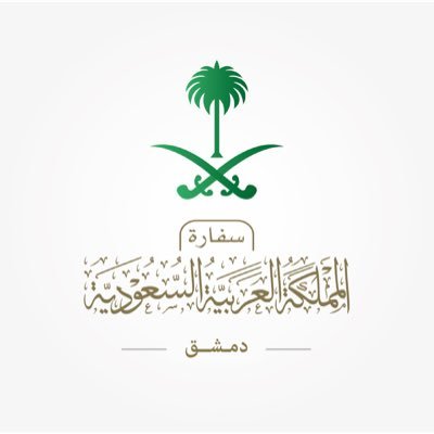 السفارة السعودية في دمشق تعلن عن فتح باب تراخيص السفر لرجال الأعمال والمستثمرين السعوديين والسوريين لاستكشاف الفرص الاستثمارية الجديدة