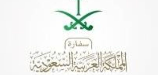 السفارة السعودية في سوريا تعلن عن بدء إصدار تراخيص السفر لرجال الأعمال السعوديين والسوريين 1 السفارة السعودية في سوريا تعلن عن بدء إصدار تراخيص السفر لرجال الأعمال السعوديين والسوريين