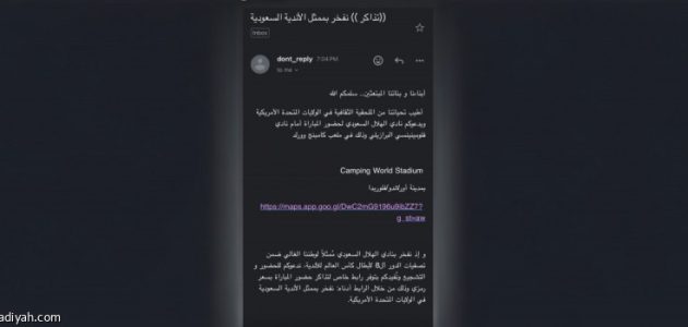 الملحقية السعودية تدعو المبتعثين للانضمام إلى حملة دعم الهلال: كن جزءًا من النجاح! 1 الملحقية السعودية تدعو المبتعثين للانضمام إلى حملة دعم الهلال: كن جزءًا من النجاح!