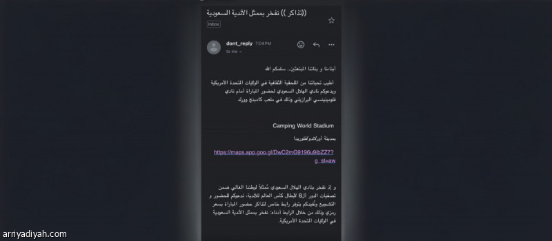 الملحقية السعودية تدعو المبتعثين للانضمام إلى حملة دعم الهلال: كن جزءًا من النجاح!