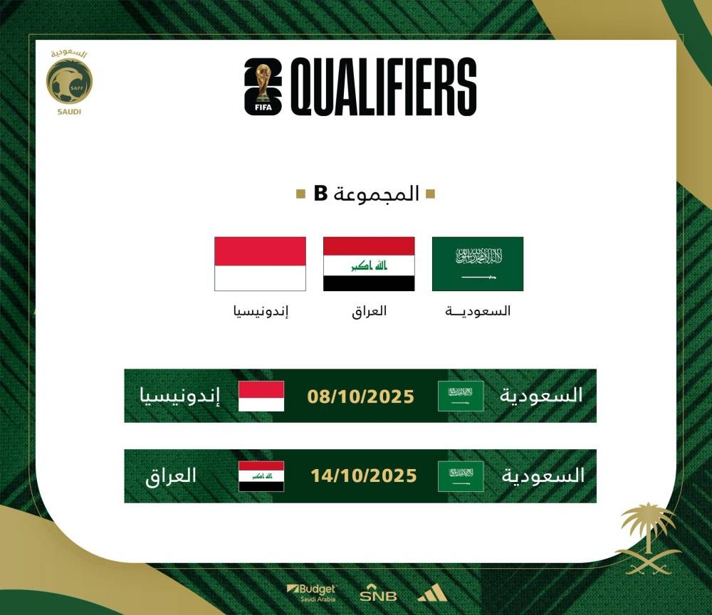 المنتخب السعودي يواجه العراق وإندونيسيا في الملحق الآسيوي لتحديد مصير التأهل
