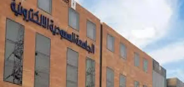 بدء القبول في الجامعة السعودية الإلكترونية لعام 1447 مع تفاصيل الشروط والرسوم المطلوبة 1 بدء القبول في الجامعة السعودية الإلكترونية لعام 1447 مع تفاصيل الشروط والرسوم المطلوبة