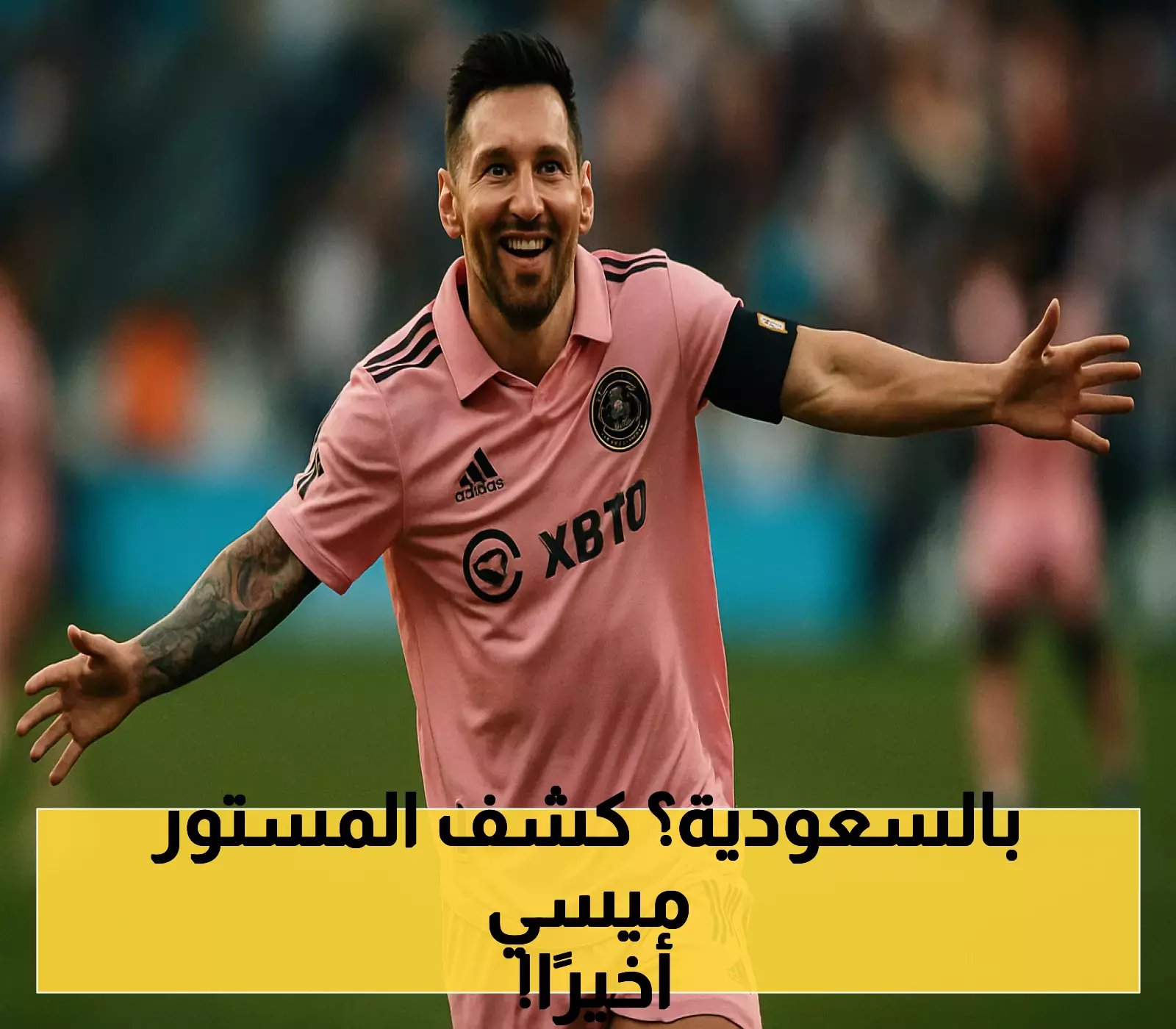 تصريح رسمي صادم: يكشف حقيقة انتقال ميسي إلى الدوري السعودي!