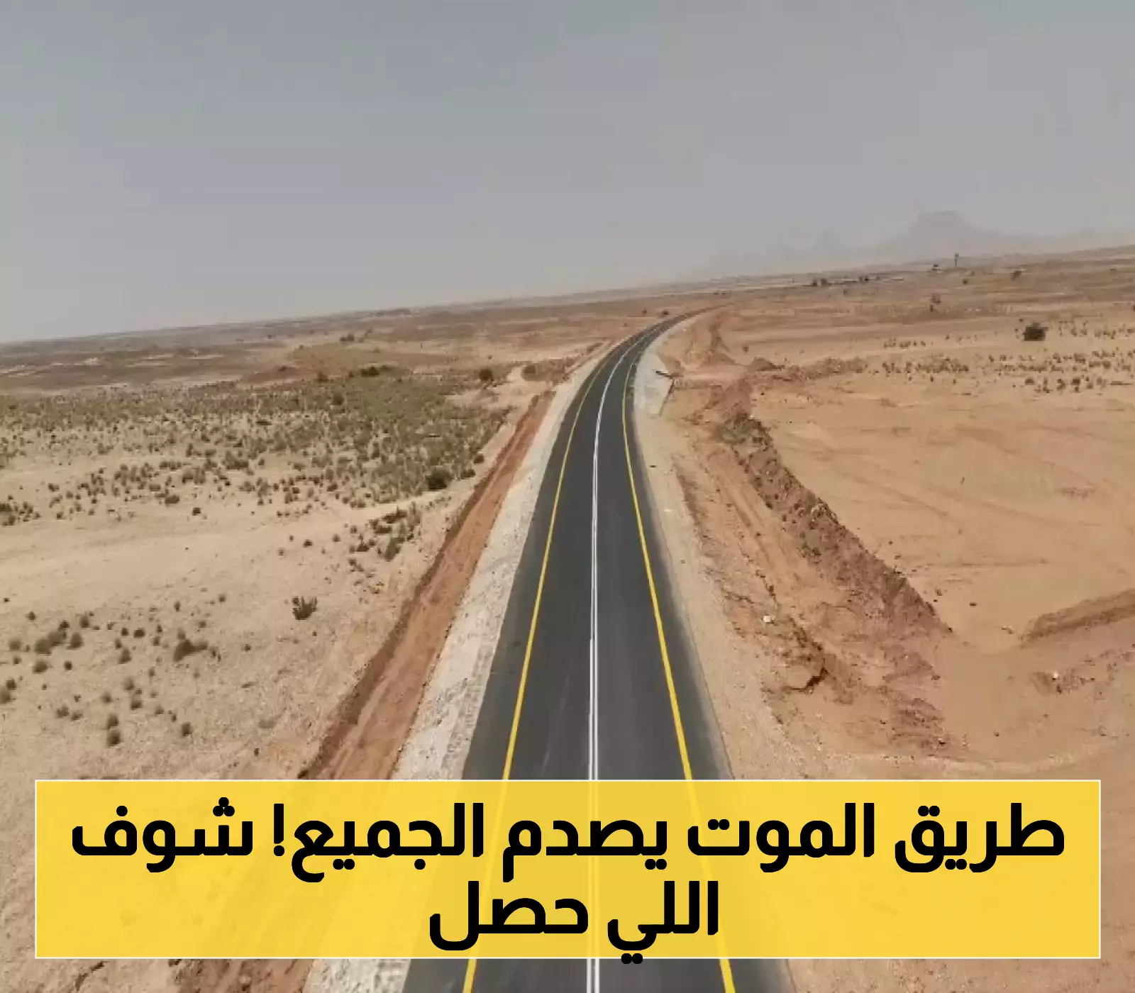حادثة مروعة: فورشنر تتحول إلى كابوس على طريق العبر الدولي بين السعودية! (صور صادمة)