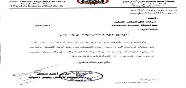 <p><strong>حصريًا: السعودية تستعد لاستيراد مواد غذائية جديدة عبر منفذ الوديعة!</strong></p> 1 حصريًا: السعودية تستعد لاستيراد مواد غذائية جديدة عبر منفذ الوديعة!
