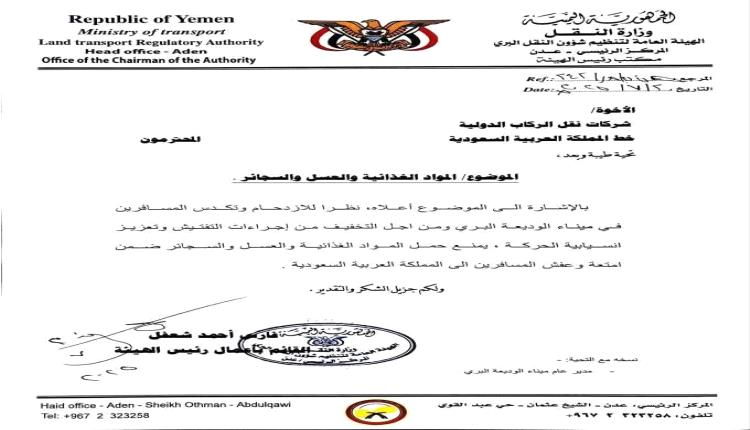 حصريًا: السعودية تستعد لاستيراد مواد غذائية جديدة عبر منفذ الوديعة!