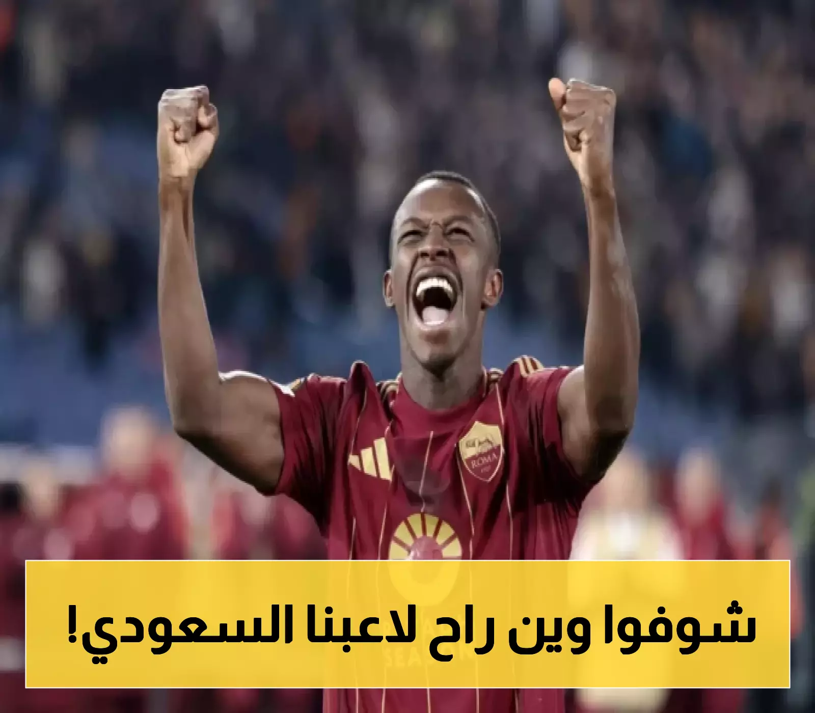 سعود عبدالحميد يقترب من الانتقال إلى الدوري الفرنسي في خطوة تاريخية للبرازيل.
