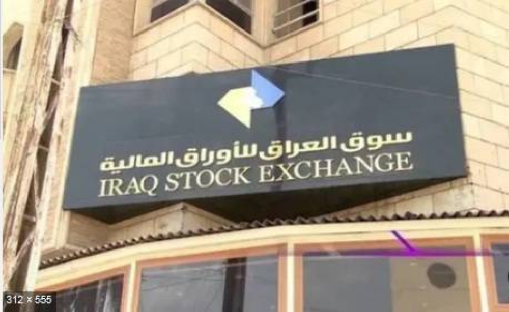 سوق العراق يحقق رقماً قياسياً بتداول 8.9 مليار سهم في 30 يوماً!