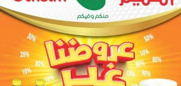 عروض العثيم السعودية 1446 تقدم تخفيضات مذهلة بأسعار حصرية لا تفوت 1 عروض العثيم السعودية 1446 تقدم تخفيضات مذهلة بأسعار حصرية لا تفوت