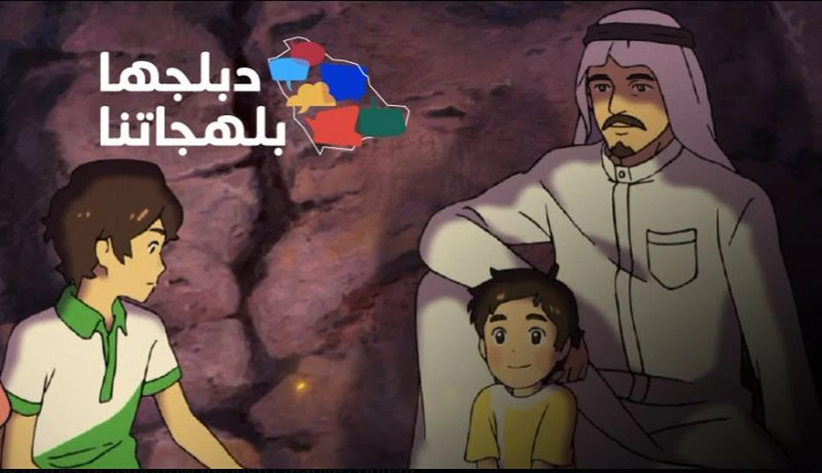 مانجا للإنتاج تطلق مسابقة «دبلجها بلهجاتنا» لتعزيز المواهب السعودية في عالم الدبلجة