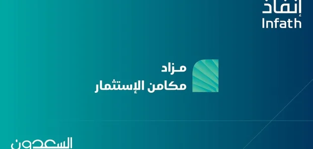 مزاد مكامن الاستثمار يطرح 3 فرص عقارية مميزة للمستثمرين 1 مزاد مكامن الاستثمار يطرح 3 فرص عقارية مميزة للمستثمرين