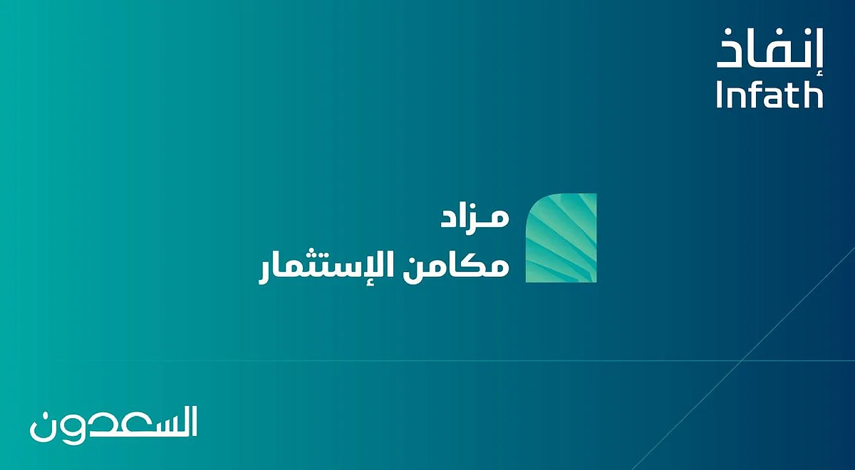 مزاد مكامن الاستثمار يطرح 3 فرص عقارية مميزة للمستثمرين
