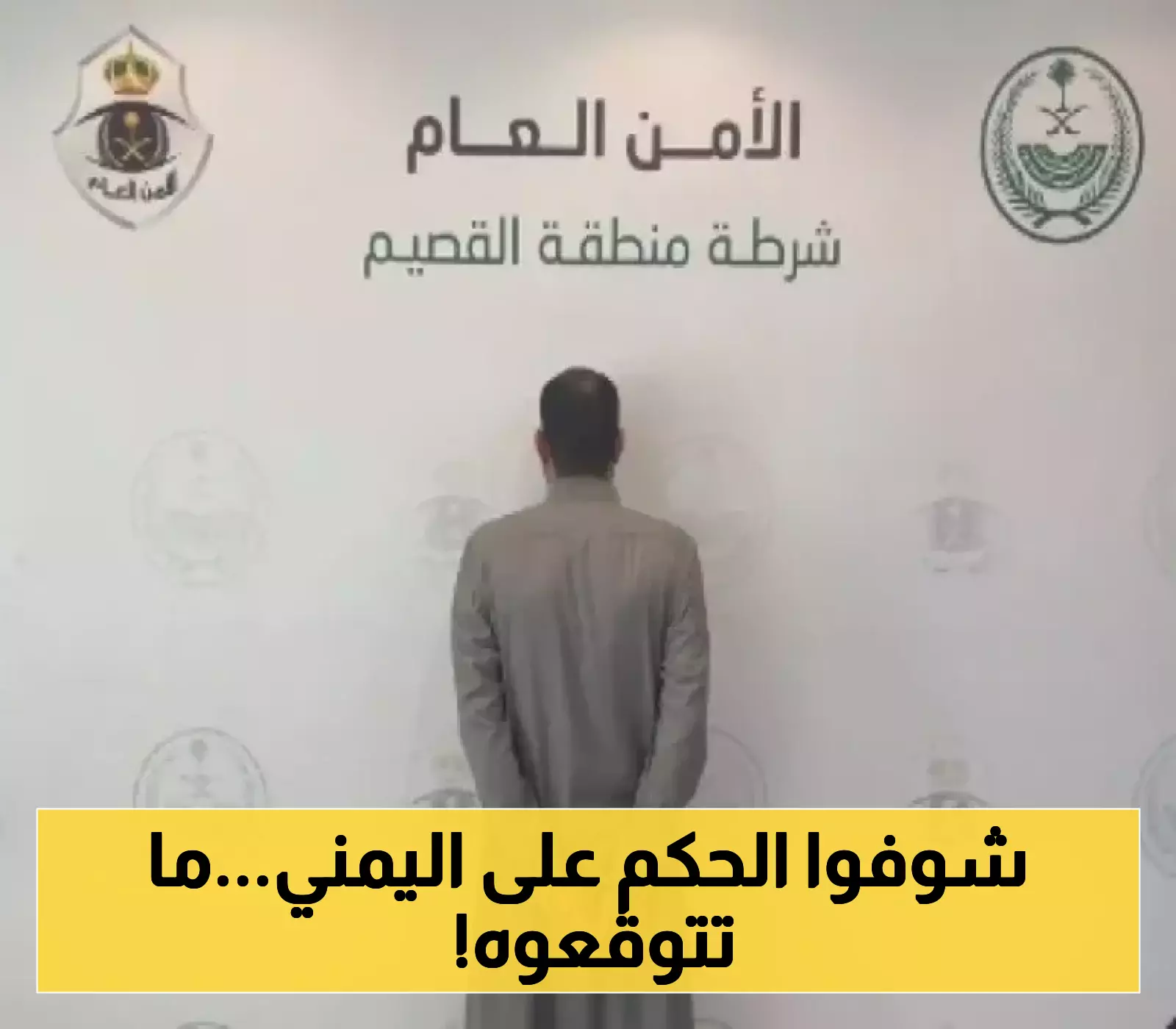 مقيم يمني يرتكب جريمة مروعة بحق امرأة في السعودية: السلطات تعلن عن عقوبة صارمة!