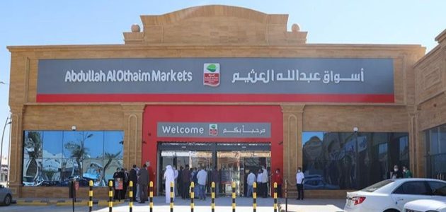 أسواق العثيم السعودية تحقق أرباحًا فصلية تتجاوز 41 مليون ريال، متفوقة على التوقعات الاقتصادية. 1 أسواق العثيم السعودية تحقق أرباحًا فصلية تتجاوز 41 مليون ريال، متفوقة على التوقعات الاقتصادية.