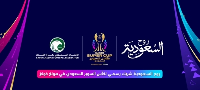 اتحاد الكرة يعلن شراكة رسمية مع "روح السعودية" في كأس السوبر السعودي 1 اتحاد الكرة يعلن شراكة رسمية مع "روح السعودية" في كأس السوبر السعودي