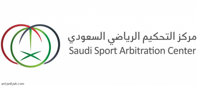 التحكيم يطلق غرفة جديدة للنظر في طلبات الاستئناف لتعزيز العدالة