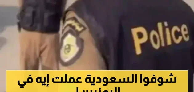 السعودية تعلن القبض على 23 يمنيًا في عملية أمنية جديدة 1 السعودية تعلن القبض على 23 يمنيًا في عملية أمنية جديدة