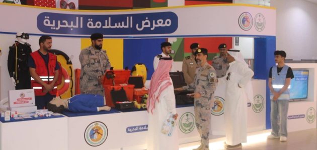 انطلاق معرض حرس الحدود التوعوي للسلامة البحرية في المنطقة الشرقية لتعزيز الوعي البحري في السعودية 1 انطلاق معرض حرس الحدود التوعوي للسلامة البحرية في المنطقة الشرقية لتعزيز الوعي البحري في السعودية
