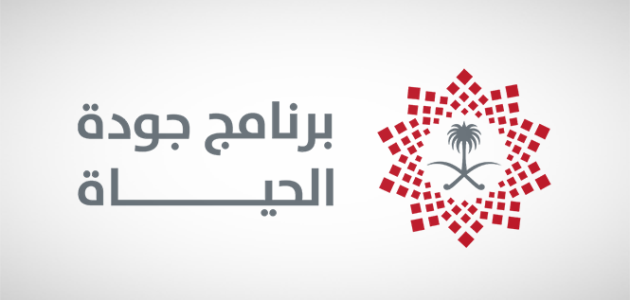برنامج جودة الحياة يسهم بـ 74.5 مليار ريال في تعزيز الناتج المحلي لعام 2024 1 برنامج جودة الحياة يسهم بـ 74.5 مليار ريال في تعزيز الناتج المحلي لعام 2024