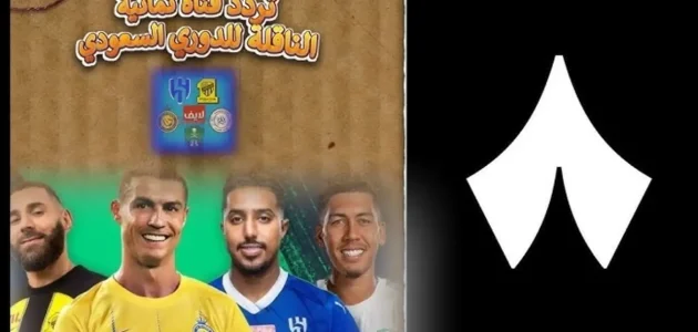 تعرف على كيفية ضبط تردد قناة ثمانية الدوري السعودي 2025 على نايل سات HD لمتابعة مباريات دوري روشن مجاناً بخطوات سهلة 1 تعرف على كيفية ضبط تردد قناة ثمانية الدوري السعودي 2025 على نايل سات HD لمتابعة مباريات دوري روشن مجاناً بخطوات سهلة