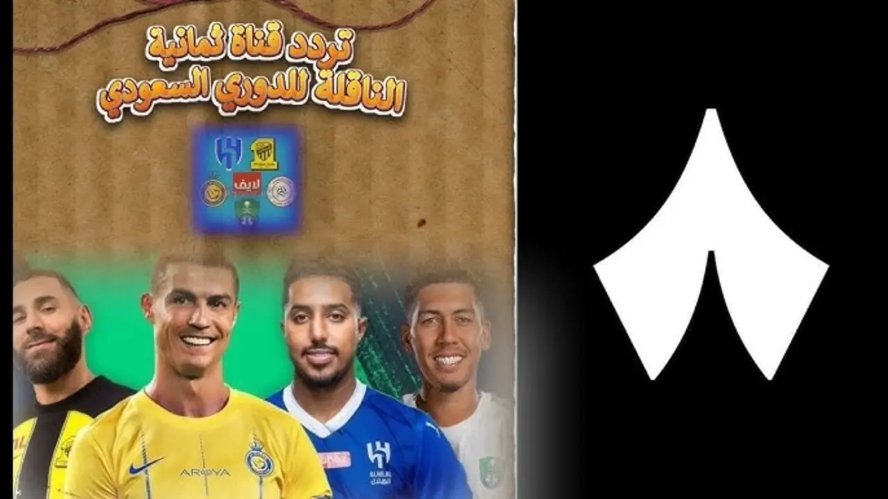تعرف على كيفية ضبط تردد قناة ثمانية الدوري السعودي 2025 على نايل سات HD لمتابعة مباريات دوري روشن مجاناً بخطوات سهلة