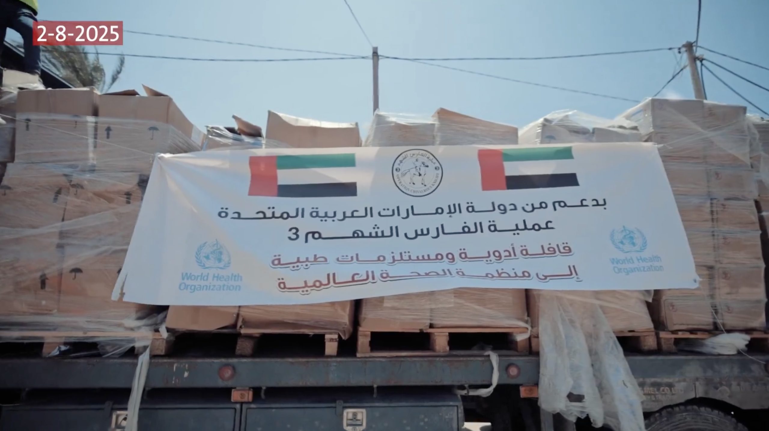"قوافل إماراتية تصل غزة محملة بالأدوية والمستلزمات الطبية: دعمٌ حيوي للقطاع الصحي في أوقات الأزمة"