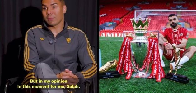 كاسيميرو: محمد صلاح يستحق الكرة الذهبية بجدارة – تصريحات مثيرة من نجم البرازيل! 1 كاسيميرو: محمد صلاح يستحق الكرة الذهبية بجدارة – تصريحات مثيرة من نجم البرازيل!