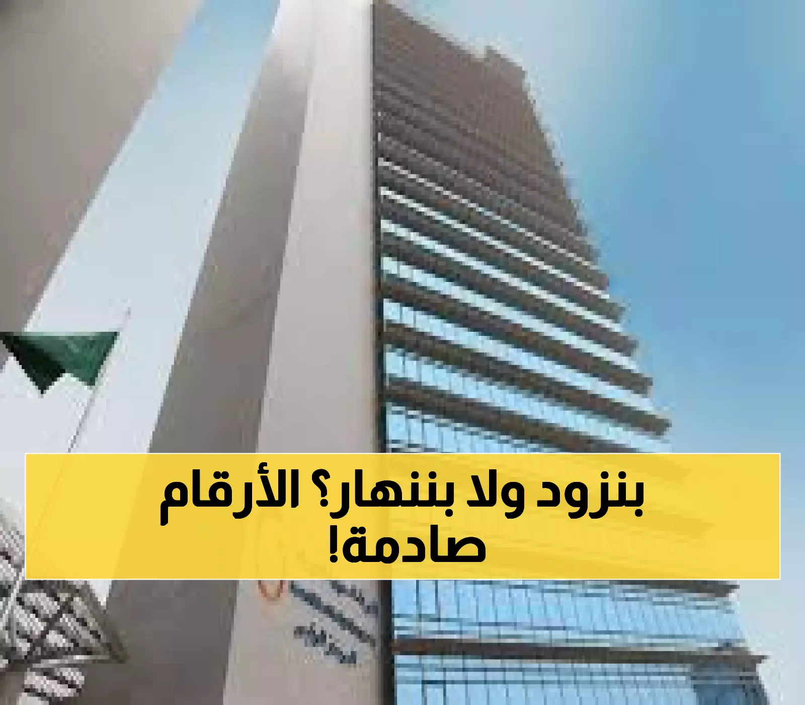 كهرباء السعودية تحقق نموًا ملحوظًا في الأرباح الفصلية بنسبة 21.6%