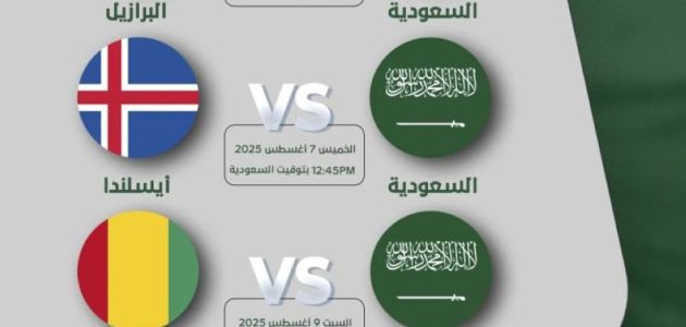«منتخب كرة اليد السعودي يتحدى البرازيل في مباراة حاسمة بكأس العالم» 1 «منتخب كرة اليد السعودي يتحدى البرازيل في مباراة حاسمة بكأس العالم»