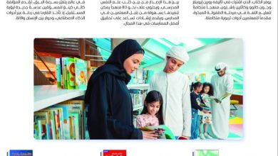 اكتشفوا أسرار مكتبة محمد بن راشد: ما هي الكتب التي تأسر قلوب طلبة المدارس والجامعات؟