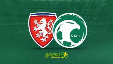 السعودية تتعادل مع التشيك 1-1 في مباراة ودية خلال فترة التوقف الدولي