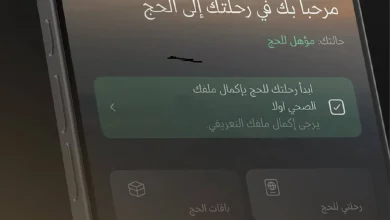 تسجيل الرغبات لحجاج الداخل يبدأ إلكترونياً مع توفير تسهيلات جديدة لعام 2023
