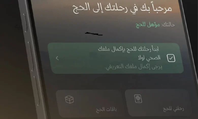 تسجيل الرغبات لحجاج الداخل يبدأ إلكترونياً مع توفير تسهيلات جديدة لعام 2023