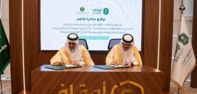 توقيع مذكرة تفاهم لتطوير المزارع الوقفية في السعودية عبر تأسيس محفظة استثمارية جديدة 1 توقيع مذكرة تفاهم لتطوير المزارع الوقفية في السعودية عبر تأسيس محفظة استثمارية جديدة
