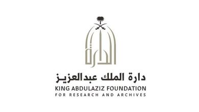 دارة الملك عبدالعزيز تطلق كتابًا توثيقيًا جديدًا يستعرض تاريخ اليوم الوطني للمملكة العربية السعودية