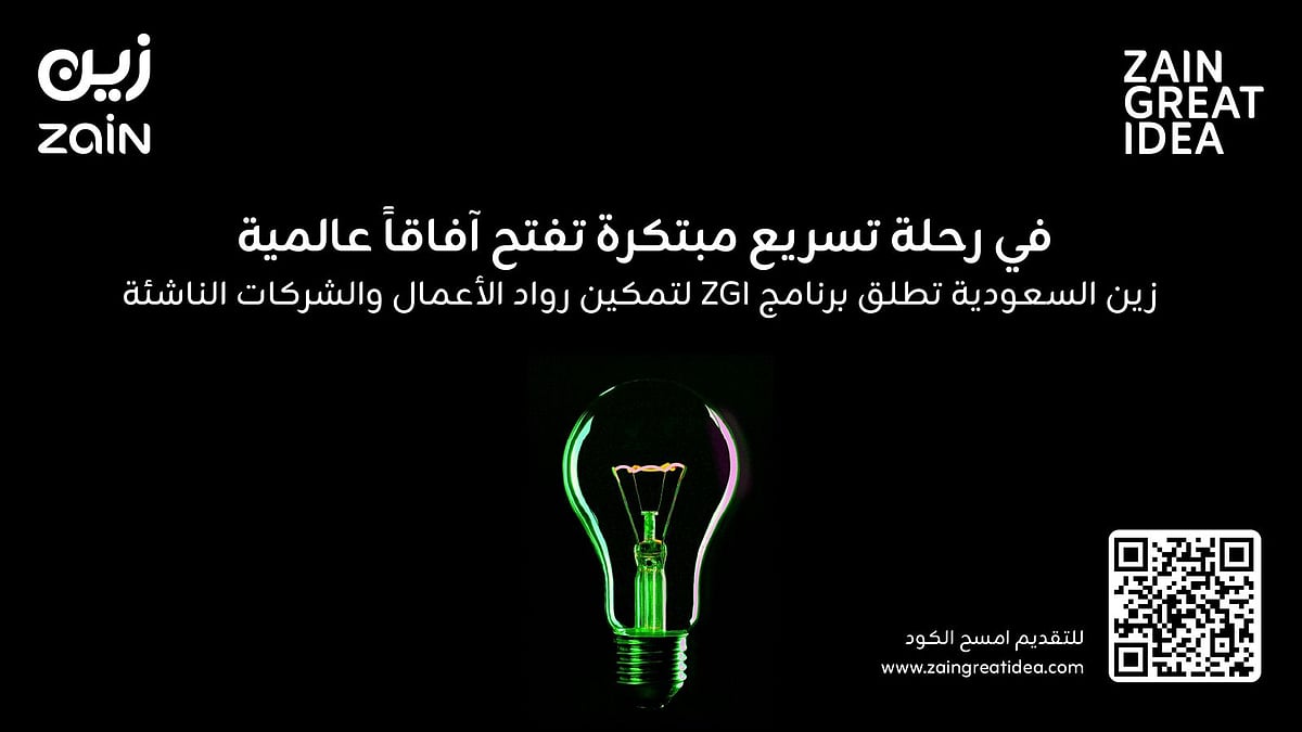 زين السعودية تطلق برنامج ZGI لدعم رواد الأعمال وتعزيز نمو الشركات الناشئة في المملكة