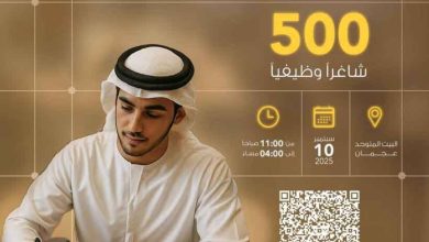 "عجمان تطلق 500 وظيفة شاغرة اليوم: فرصة ذهبية للباحثين عن عمل!"