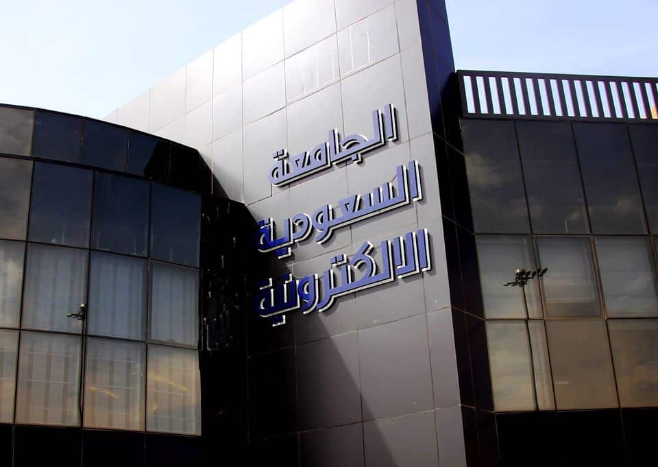 فتح باب التسجيل في برامج الدبلوم بالجامعة السعودية لفرص تعليمية جديدة