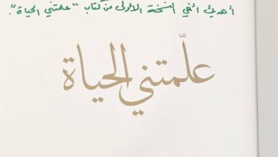 قائد ملهم يشارك دروس الحياة: محمد بن راشد يروي تجربته الفريدة في خدمة الوطن