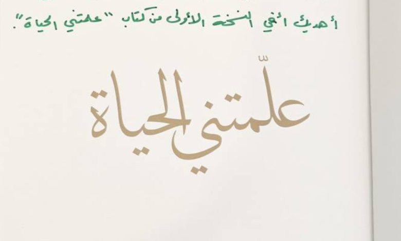 قائد ملهم يشارك دروس الحياة: محمد بن راشد يروي تجربته الفريدة في خدمة الوطن 1 قائد ملهم يشارك دروس الحياة: محمد بن راشد يروي تجربته الفريدة في خدمة الوطن
