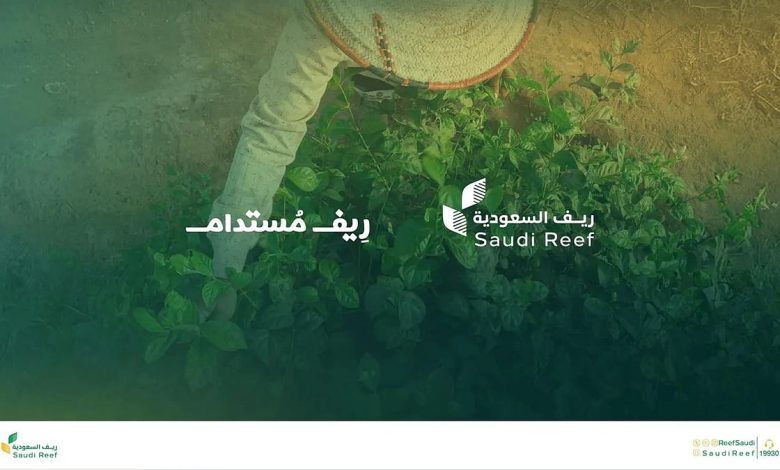 مشروع 'ريف مستدام' يعزز دعم الأسر والمجتمعات الريفية في السعودية 1 مشروع 'ريف مستدام' يعزز دعم الأسر والمجتمعات الريفية في السعودية